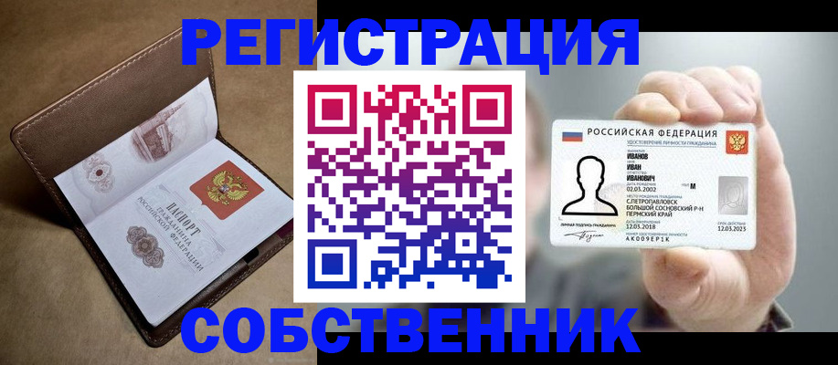 прописка для работы в Астрахани