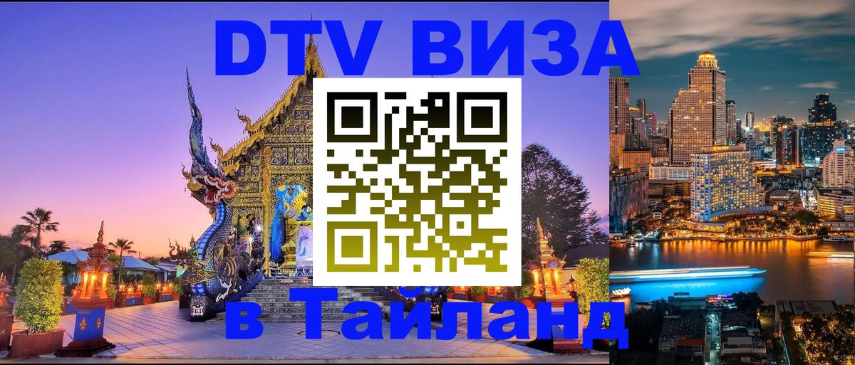 DTV Visa Thailand — прайс и условия, виза без дополнительных документов - 